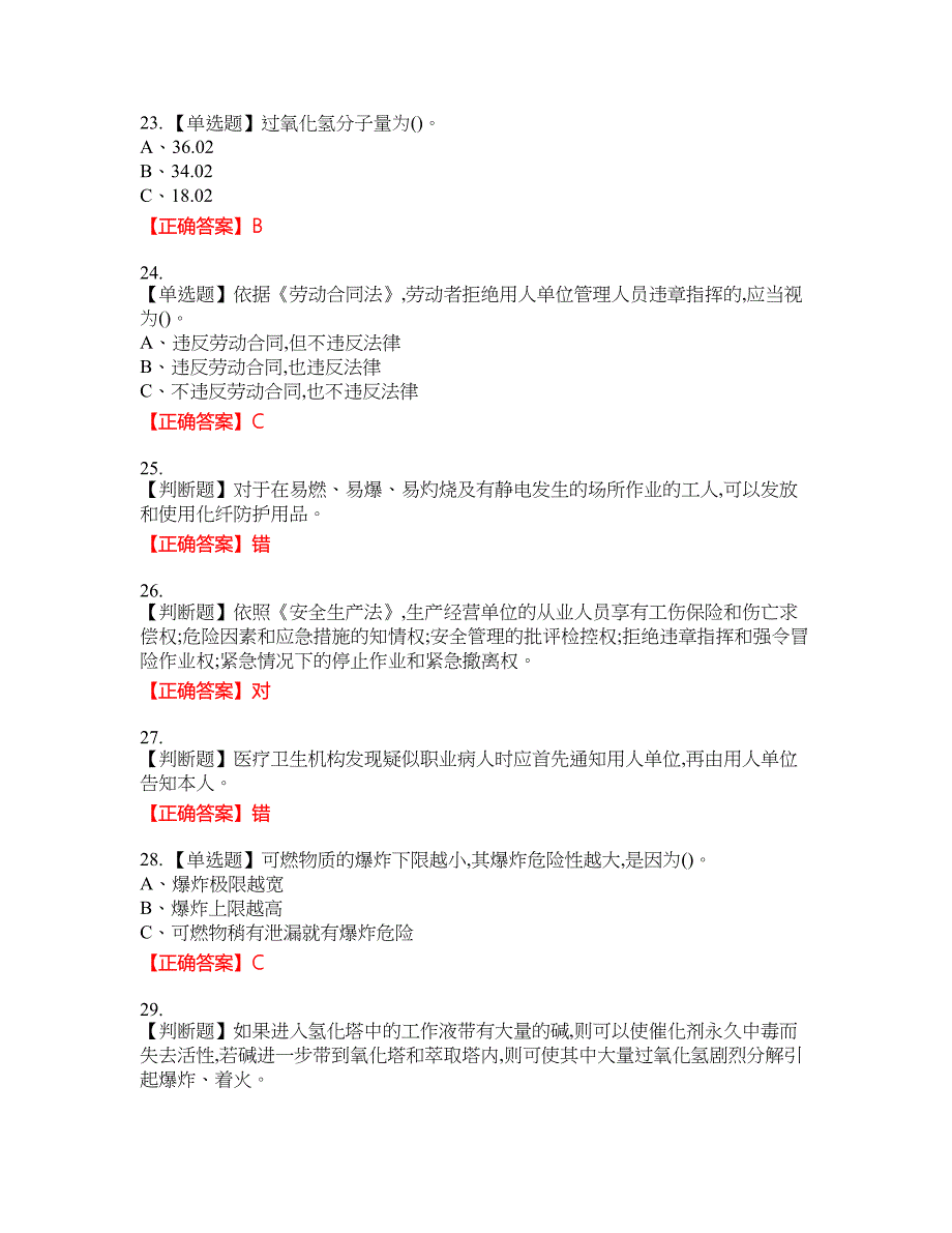 过氧化工艺作业安全生产考试全真模拟卷11附带答案_第4页