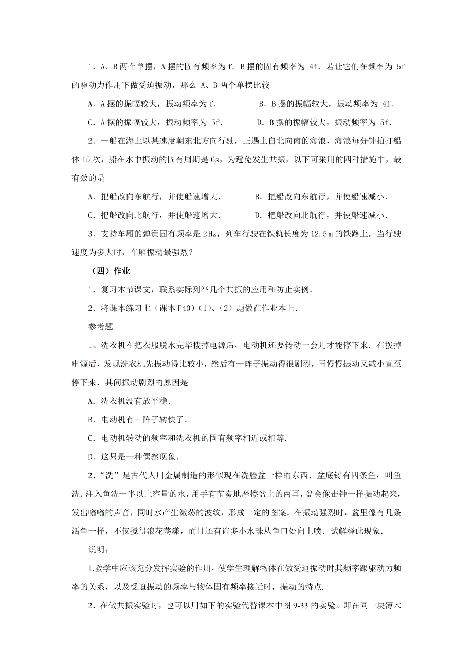 9.6受迫振动共振.doc_第4页