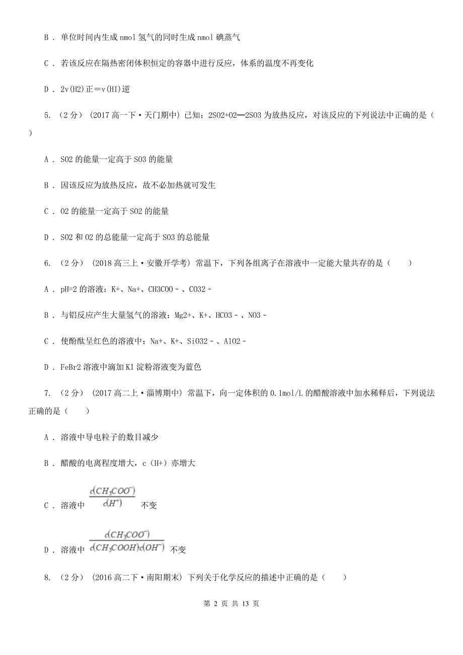 吉林省白城市山西省高二下学期期中化学试卷（II）卷_第2页