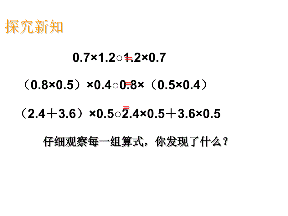 《整数乘法运算定律推广到小数》PPT课件_第3页