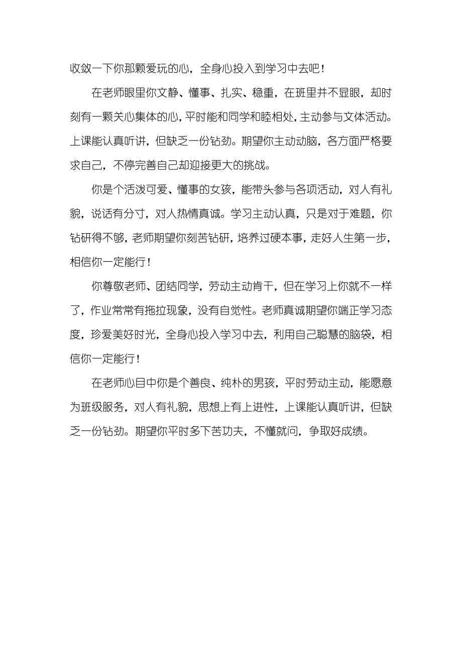 小学四年级学生评语集锦_第2页