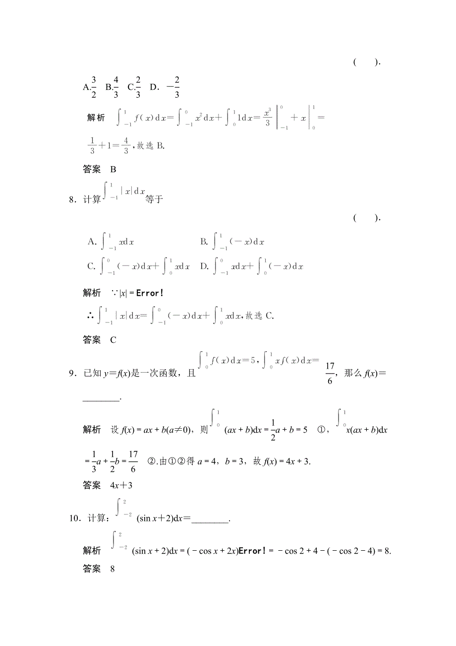 精校版高中新课程数学新课标人教A版选修221.6微积分基本定理评估训练_第3页