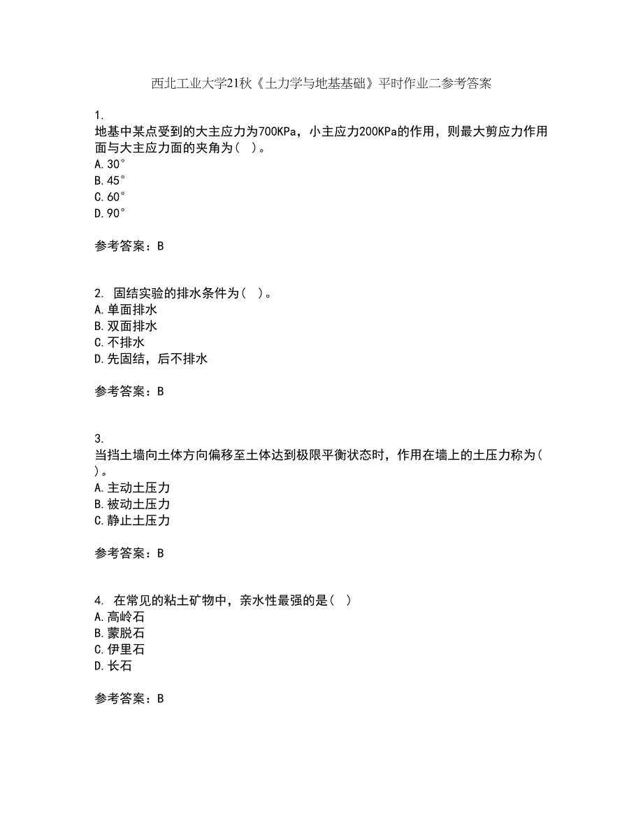 西北工业大学21秋《土力学与地基基础》平时作业二参考答案66_第1页