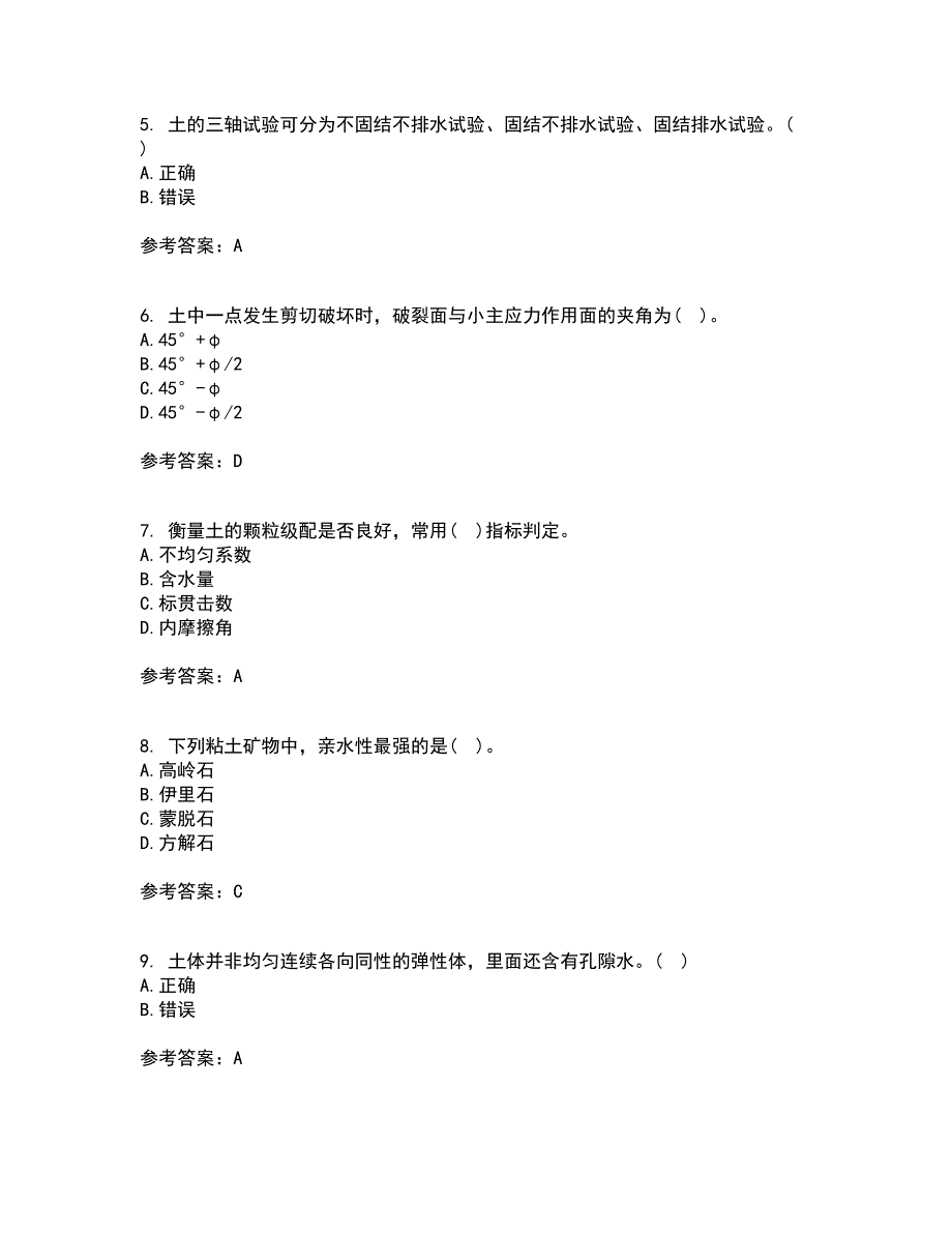 西北工业大学21秋《土力学与地基基础》平时作业二参考答案66_第2页