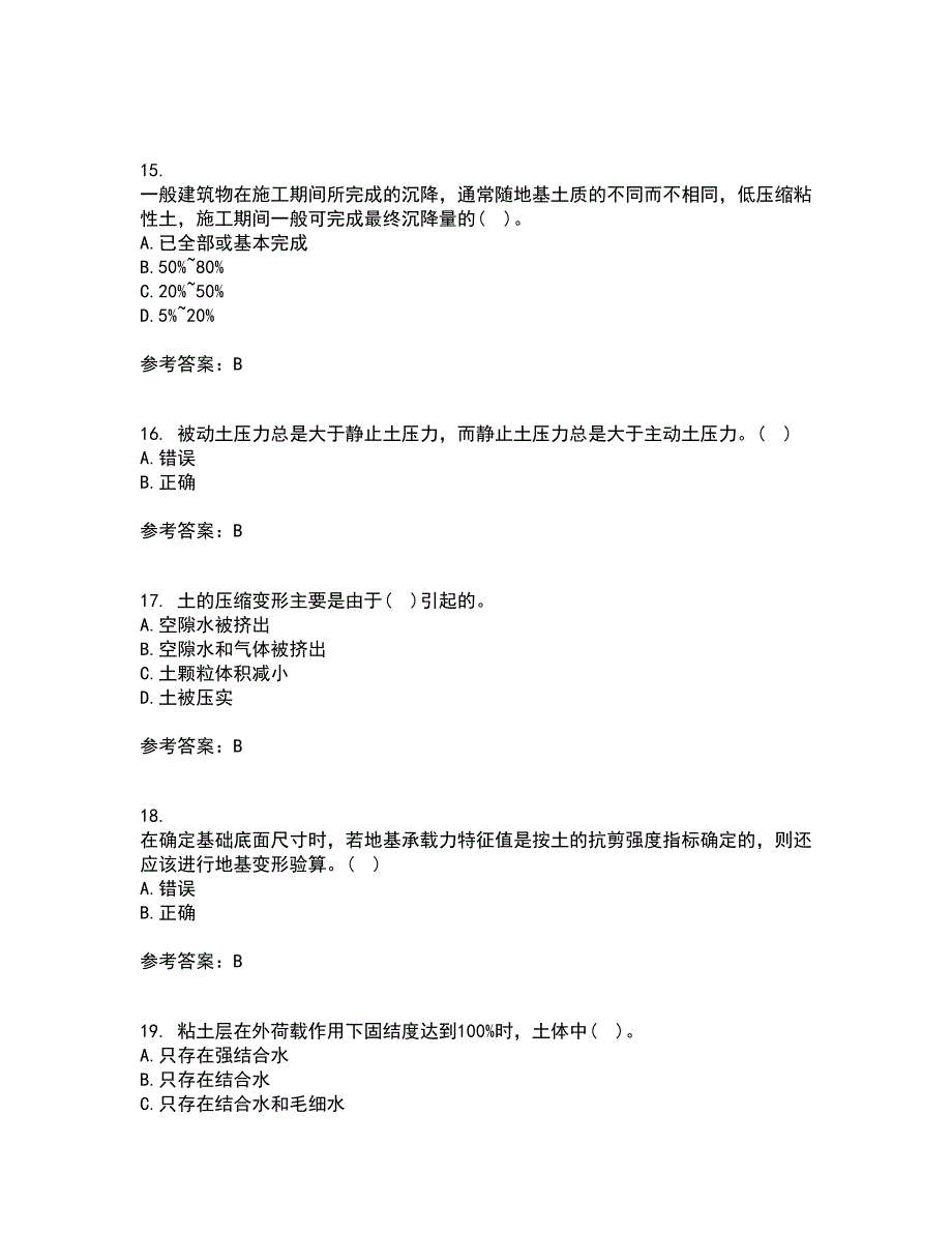 西北工业大学21秋《土力学与地基基础》平时作业二参考答案66_第4页