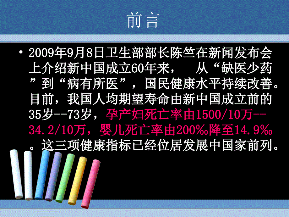 高危妊娠的识别与转诊_第2页