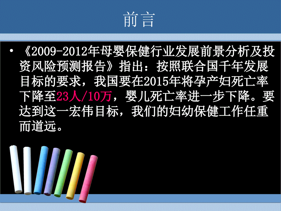 高危妊娠的识别与转诊_第3页