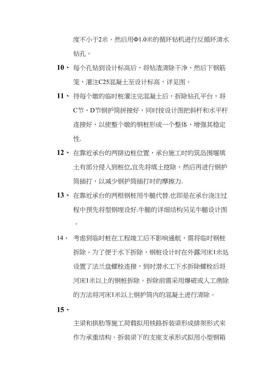 d水中临时支墩施工方案secret最新年文档正式版(DOC 38页)_第5页