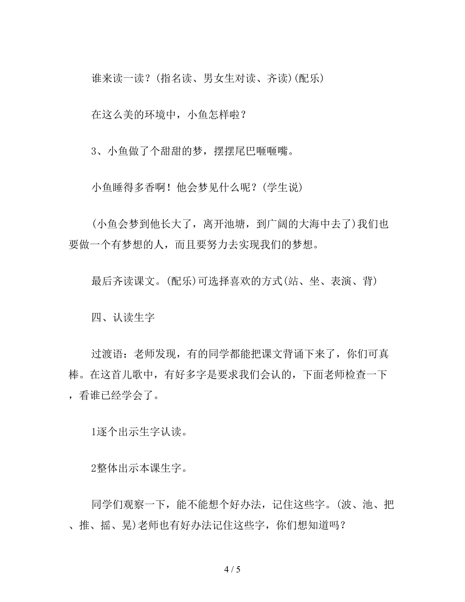 【教育资料】小学语文一年级《小鱼的梦》一.doc_第4页