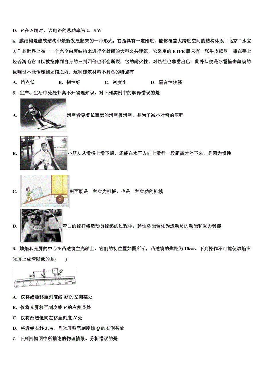 2022届江西省上饶市名校中考物理押题试卷(含答案解析).doc_第2页