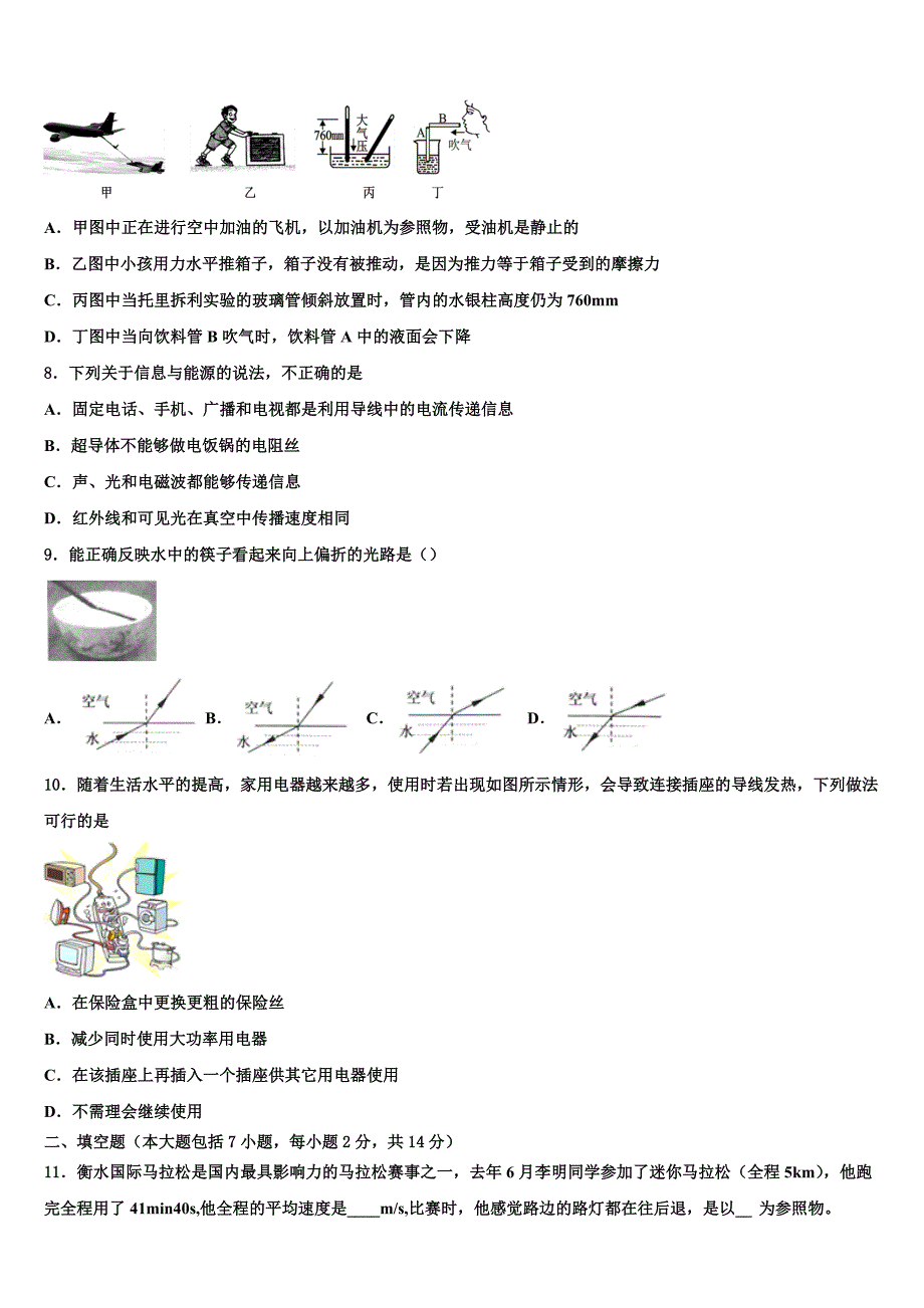 2022届江西省上饶市名校中考物理押题试卷(含答案解析).doc_第3页