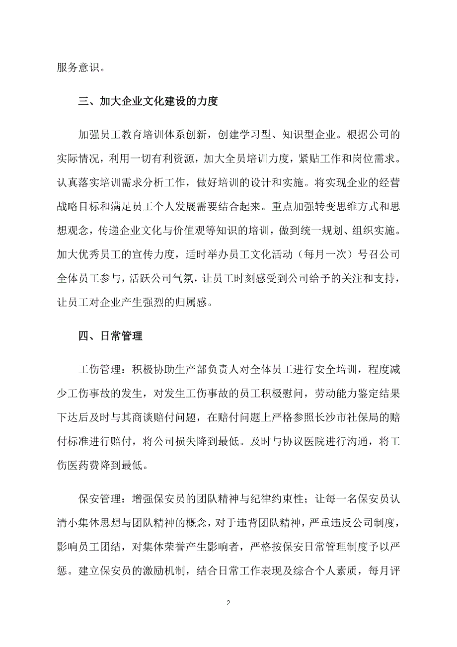 行政经理年度工作计划表例文2021_第2页