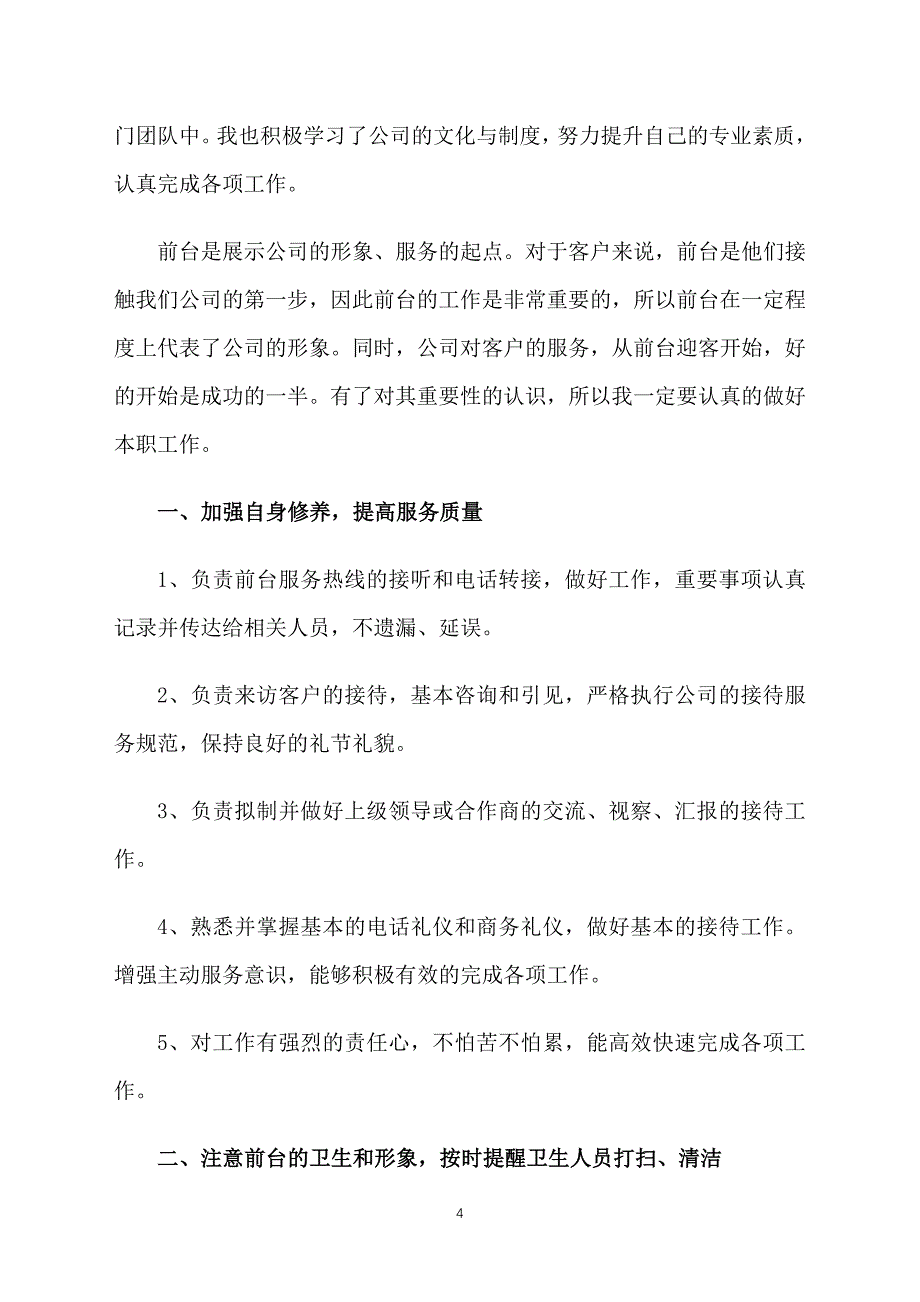 行政经理年度工作计划表例文2021_第4页