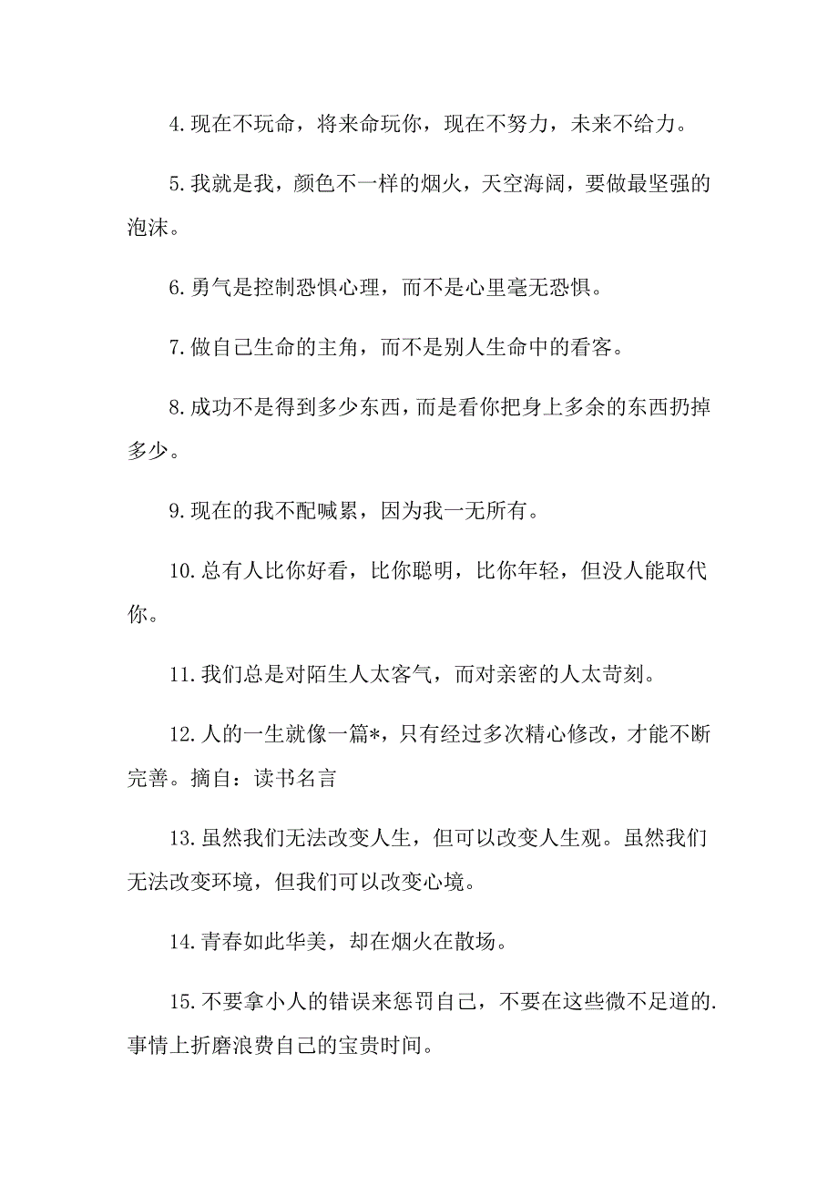 简短霸气早安一句话大全_第4页