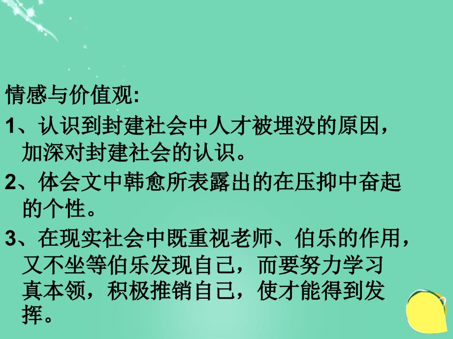 九年级语文上册 28《马说》课件 语文_第3页