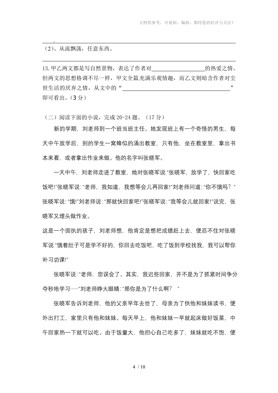 初三语文期中考试_第4页