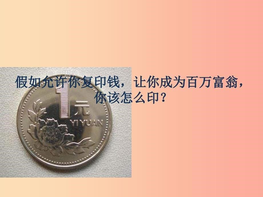 2019年七年级生物上册2.2.1细胞通过分裂产生新细胞课件4 新人教版.ppt_第5页