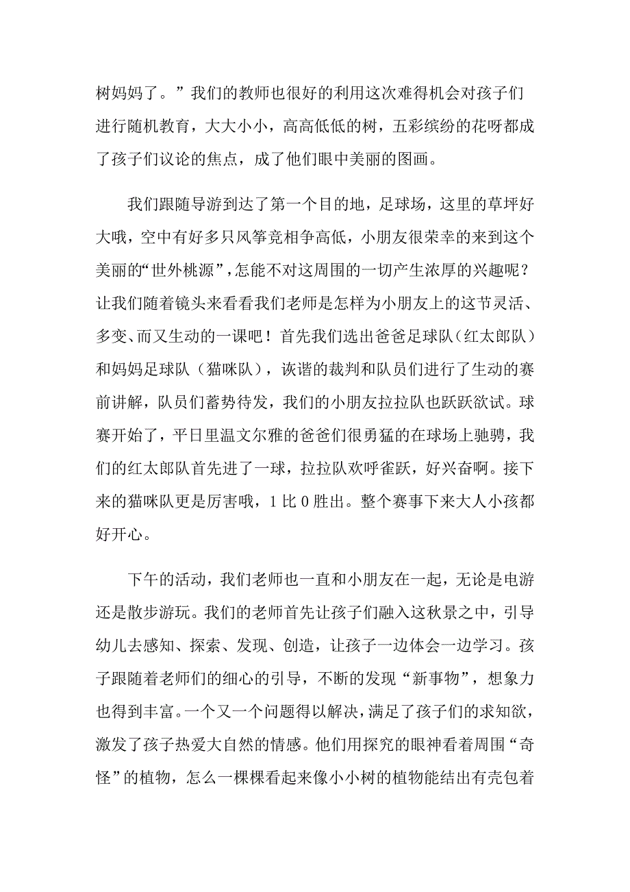 亲子活动总结锦集十篇_第4页