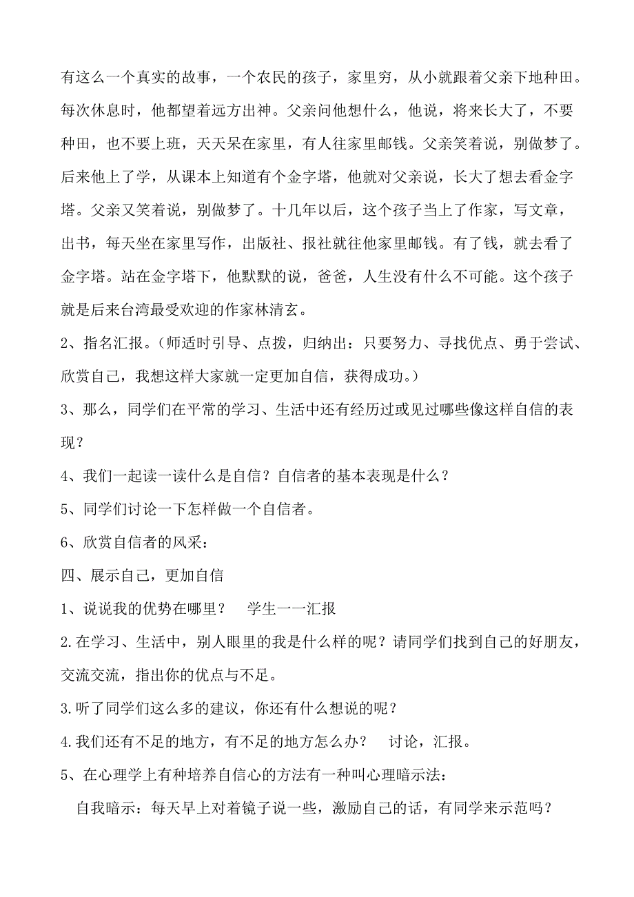 大象版五年级心理健康教育教案《我行我能行》教学设计_第3页