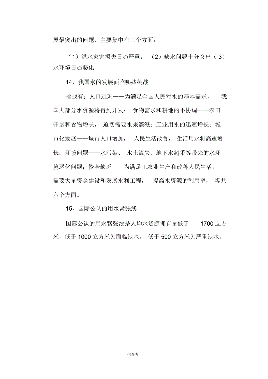 节水宣传资料_第4页