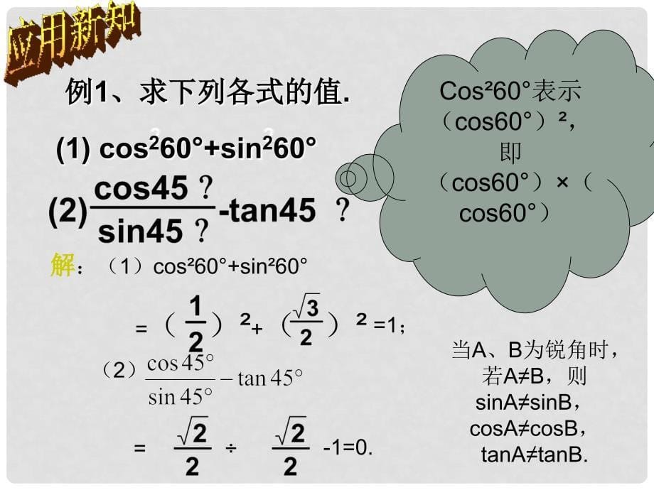 九年级别数学锐角三角函数3课件新人教版_第5页