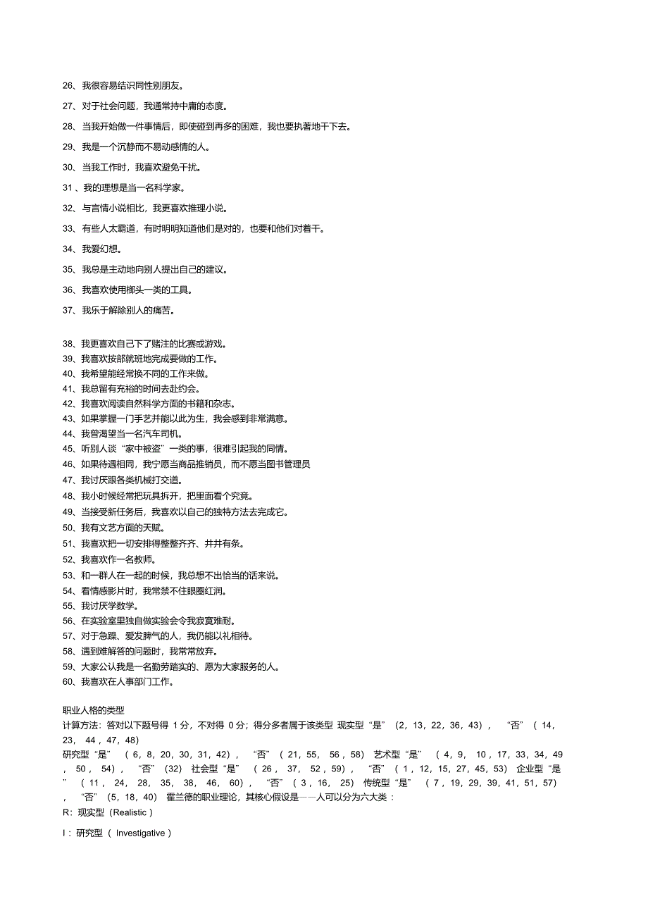 职业倾向测试题及答案_第2页