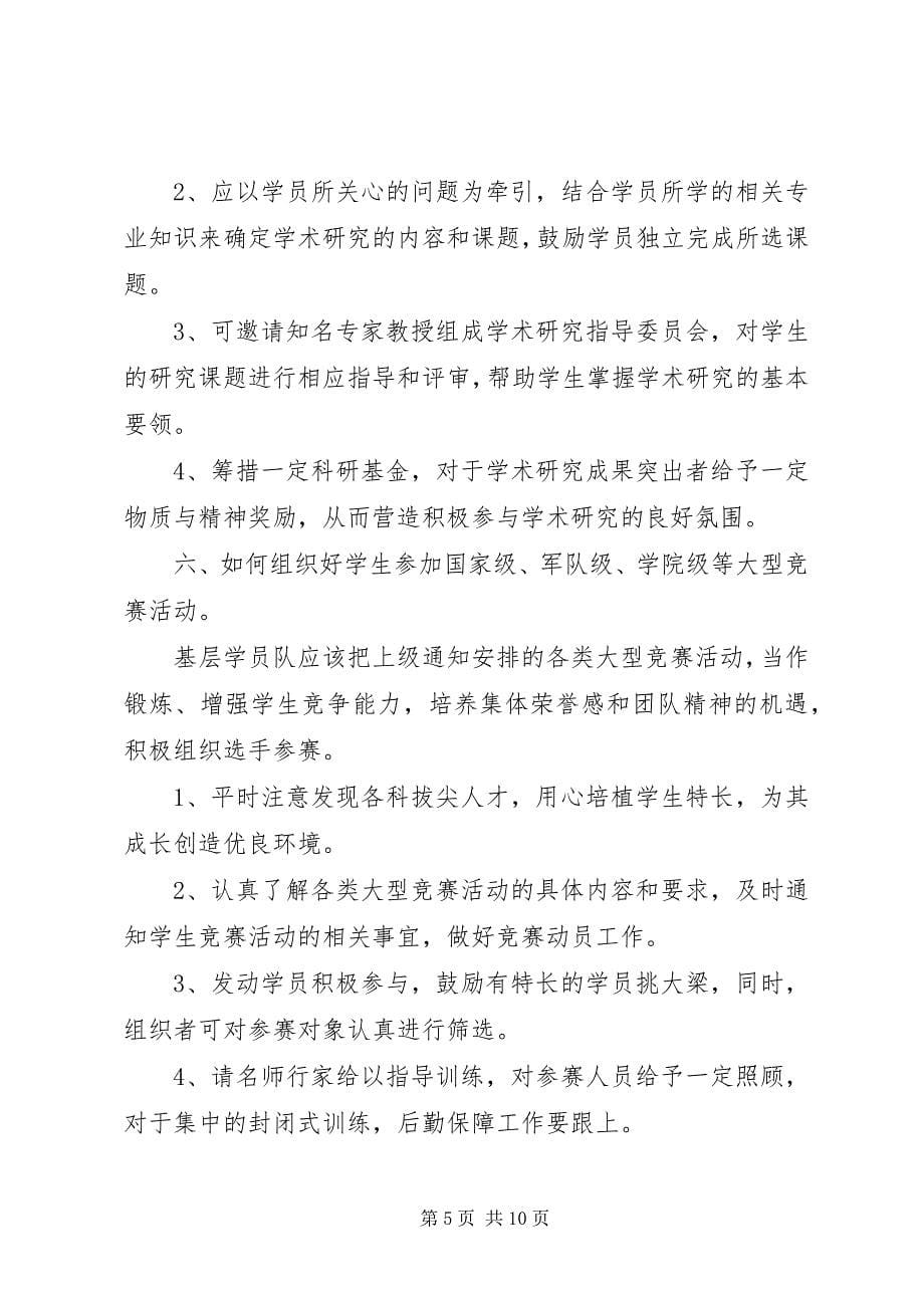 2023年对教管工作若干问题的思考2.docx_第5页