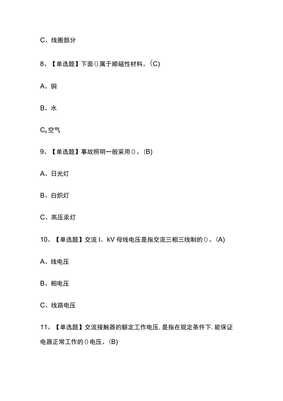 2023版低压电工考试模拟题库全考点附答案_第3页