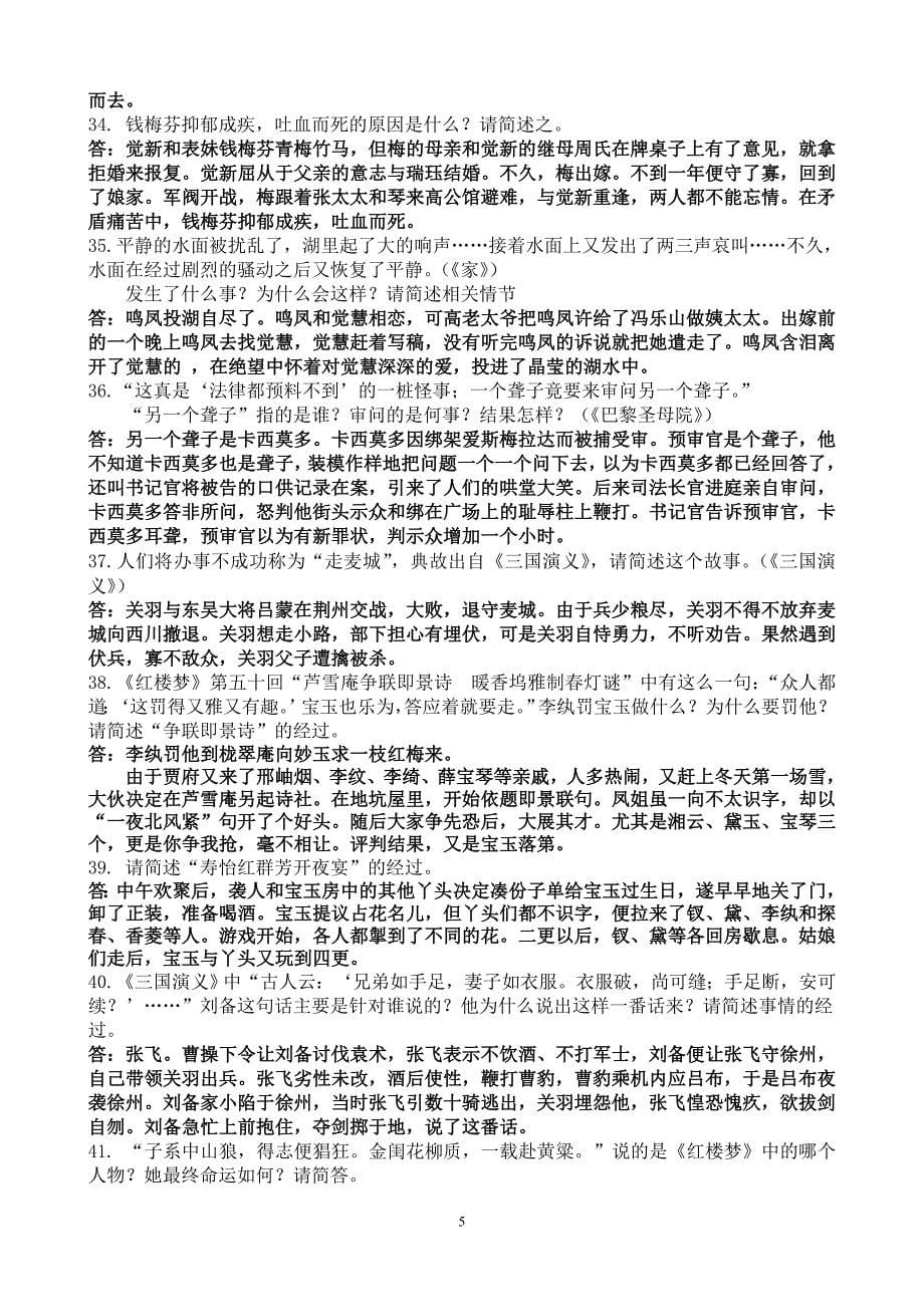 临川二中2014届高三语文中外名著简答题集萃（三）.doc_第5页