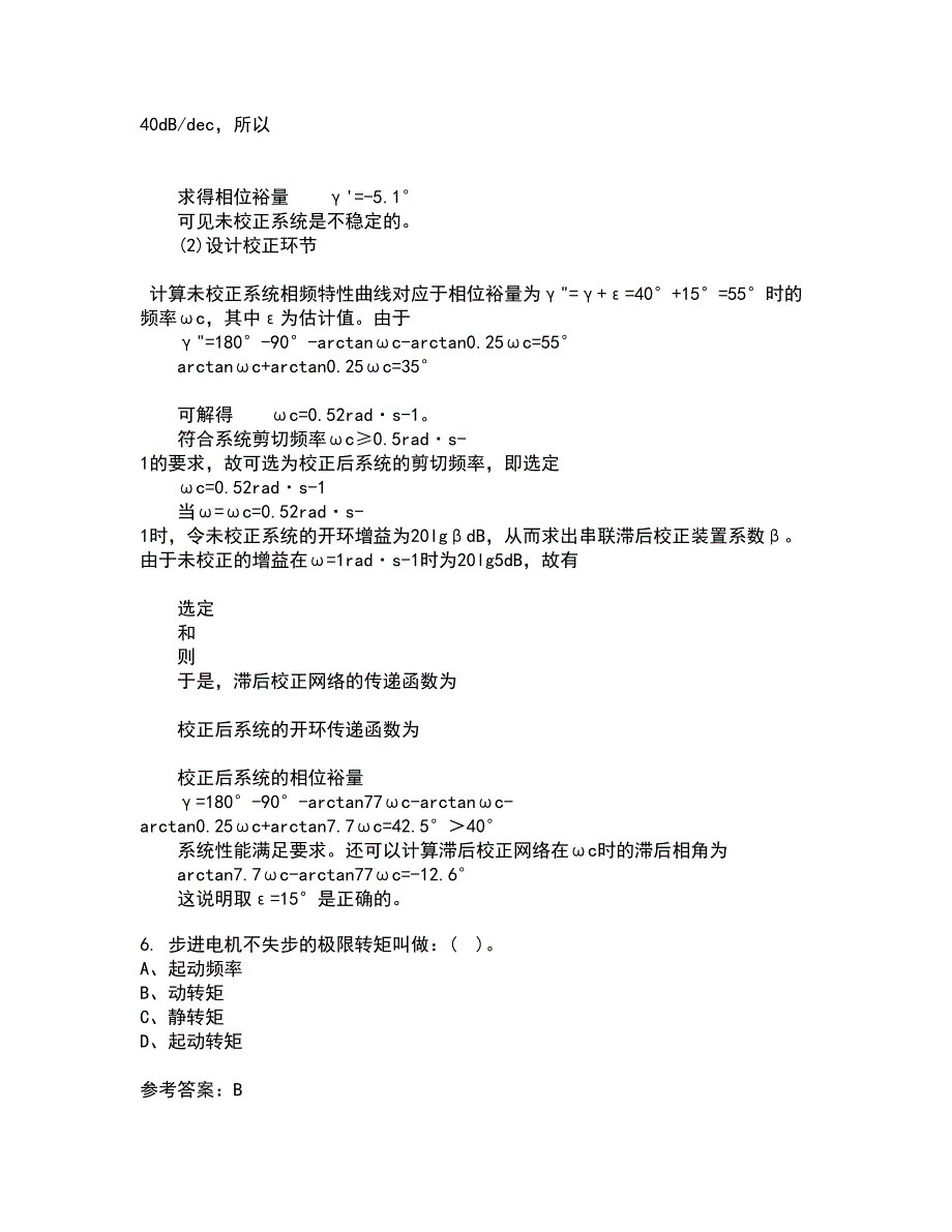 大连理工大学21秋《机电传动与控制》复习考核试题库答案参考套卷69_第2页