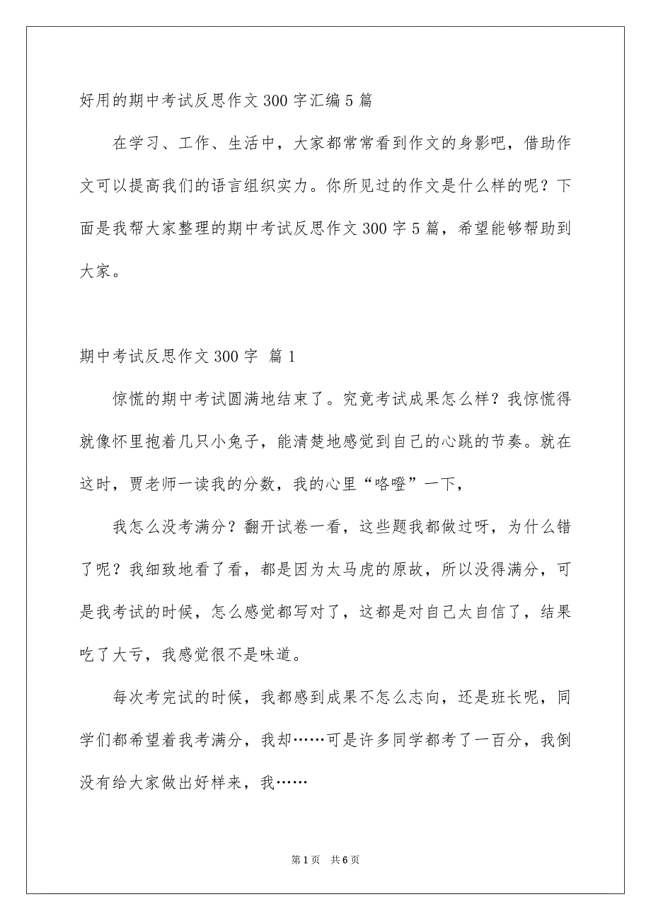 期中考试反思作文300字_第1页