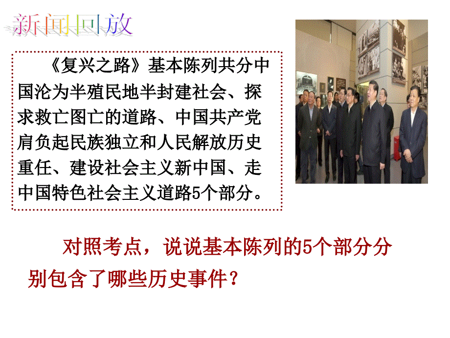 考点23：列举近代资本主义国家对中国的主要侵略活动及其影响课件_第1页