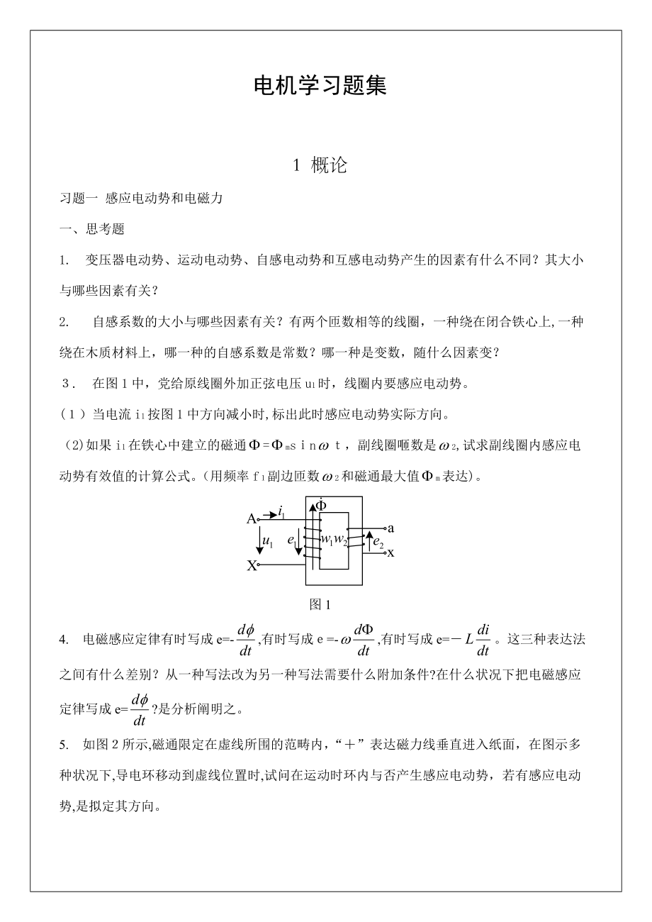 华北电力大学电机学习题集及答案_第1页