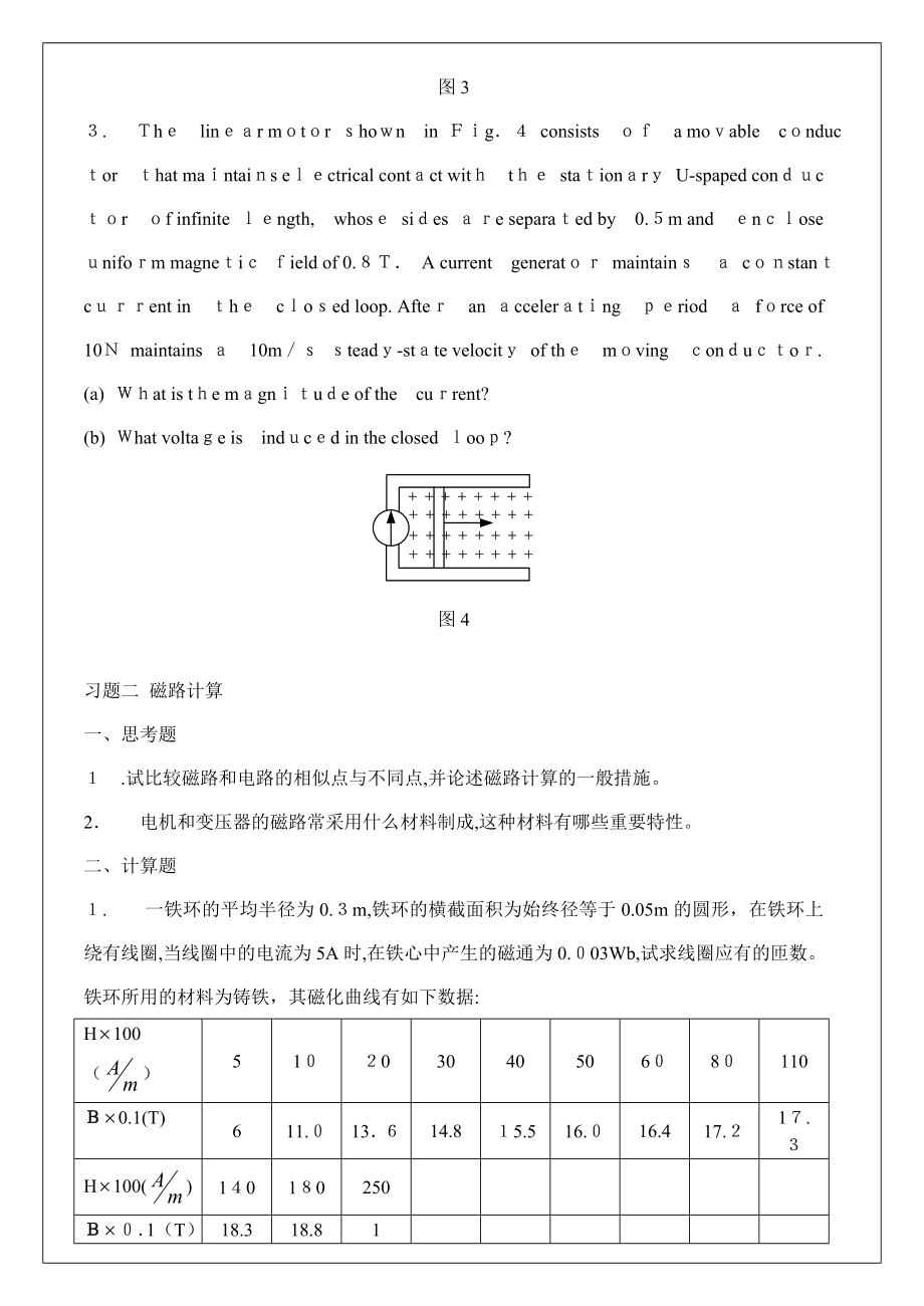 华北电力大学电机学习题集及答案_第3页