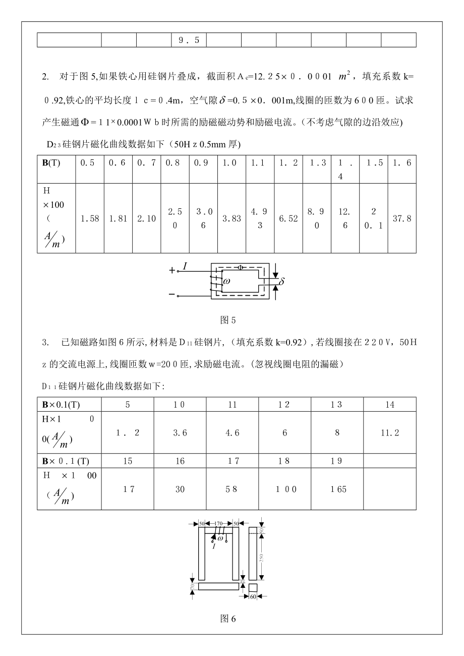 华北电力大学电机学习题集及答案_第4页