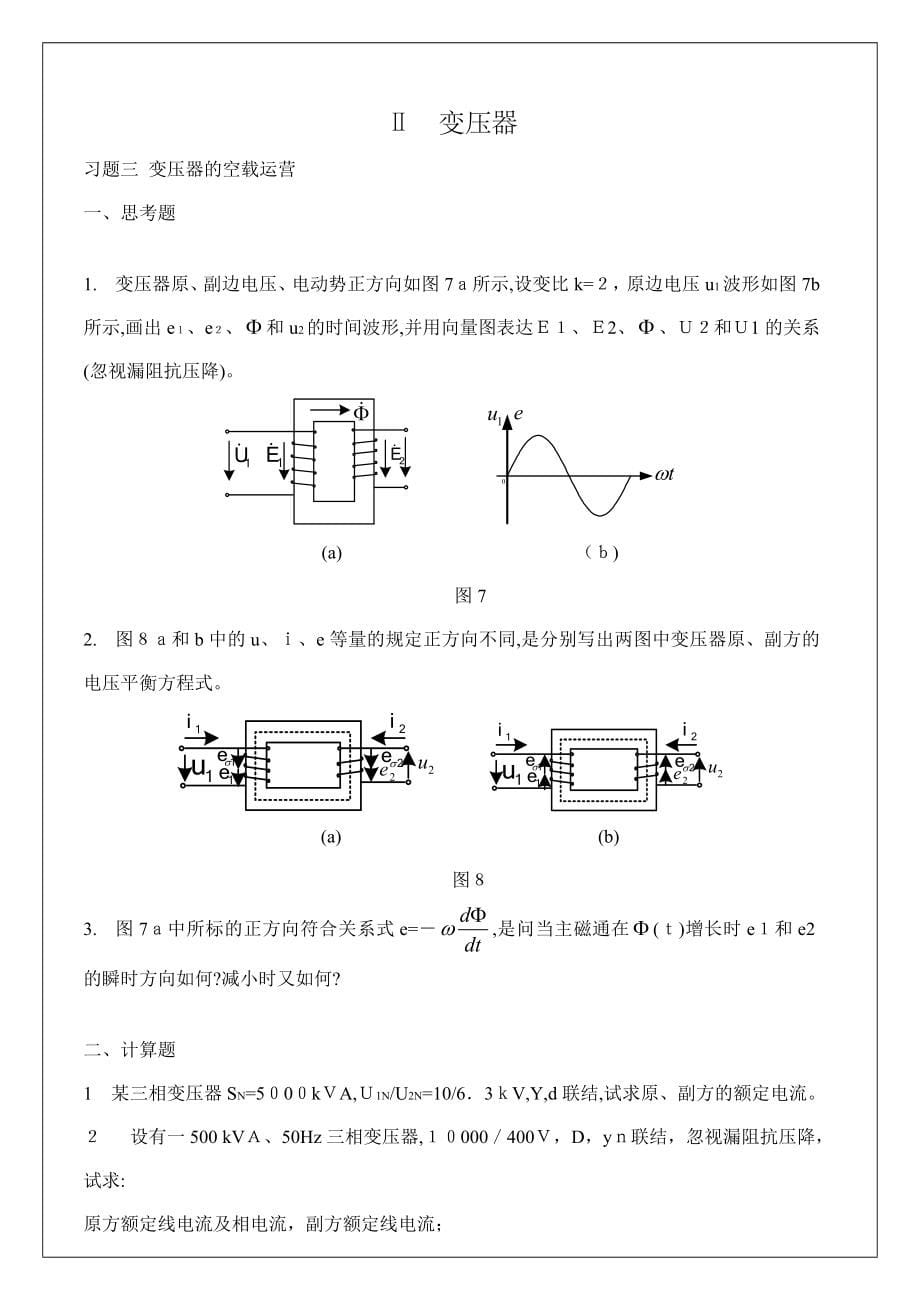 华北电力大学电机学习题集及答案_第5页