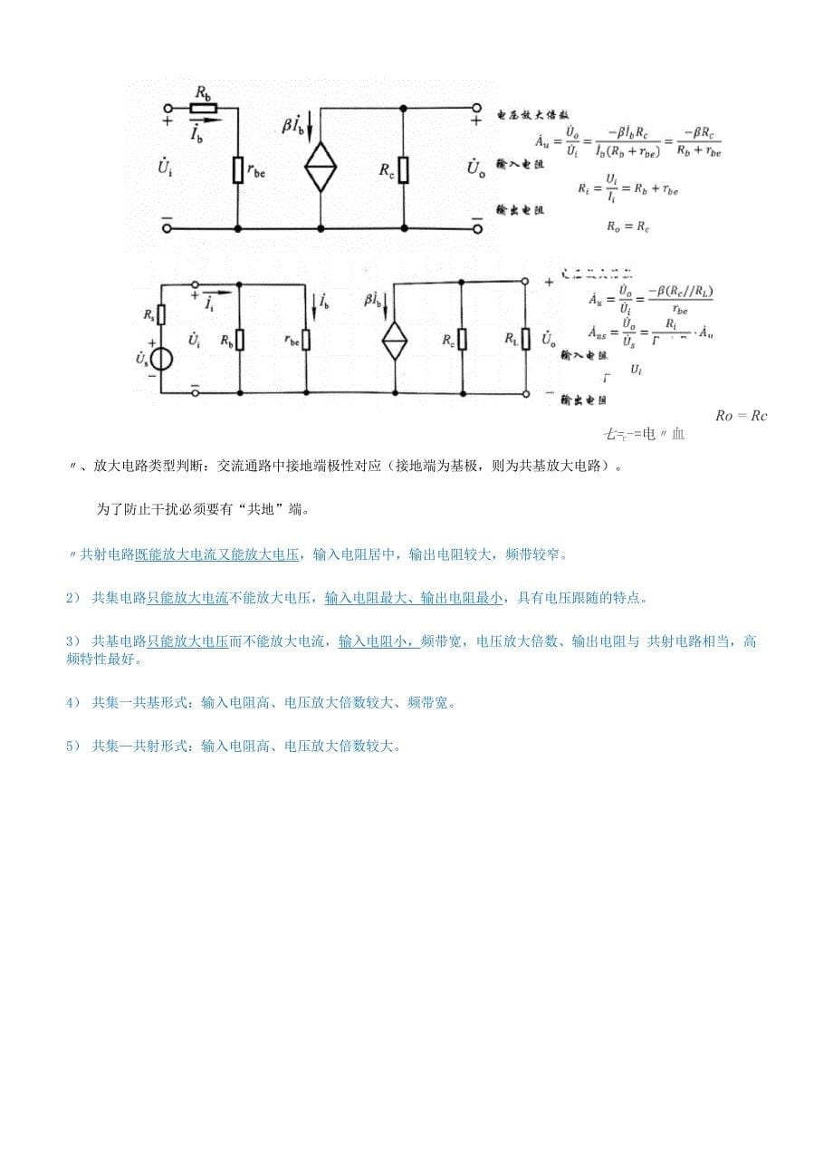 模电复习重点_第5页