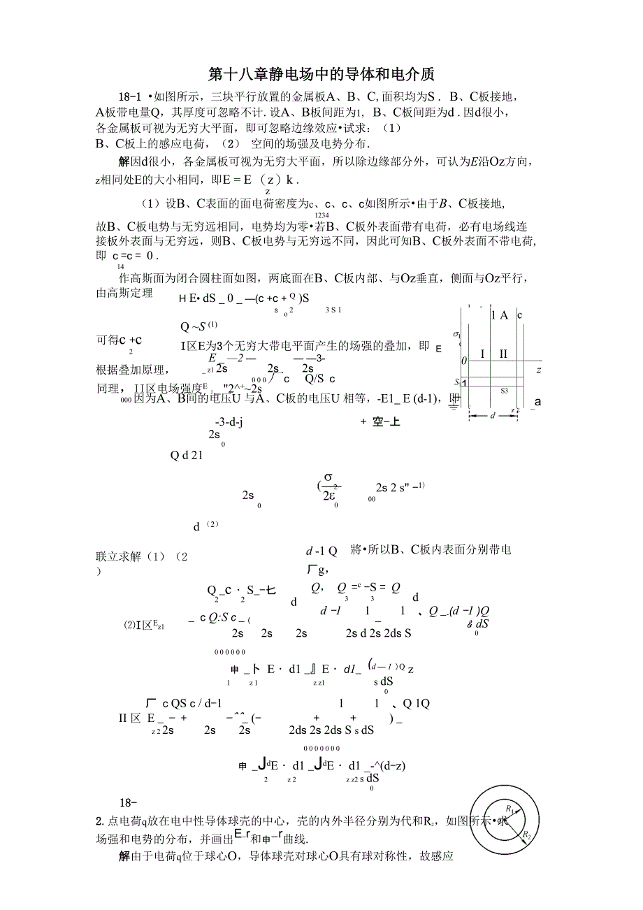 大学物理第十八章题解_第1页