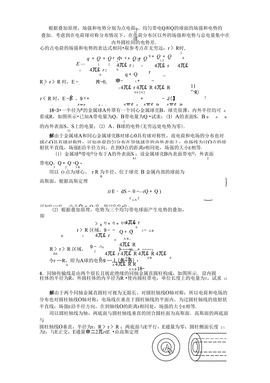 大学物理第十八章题解_第3页