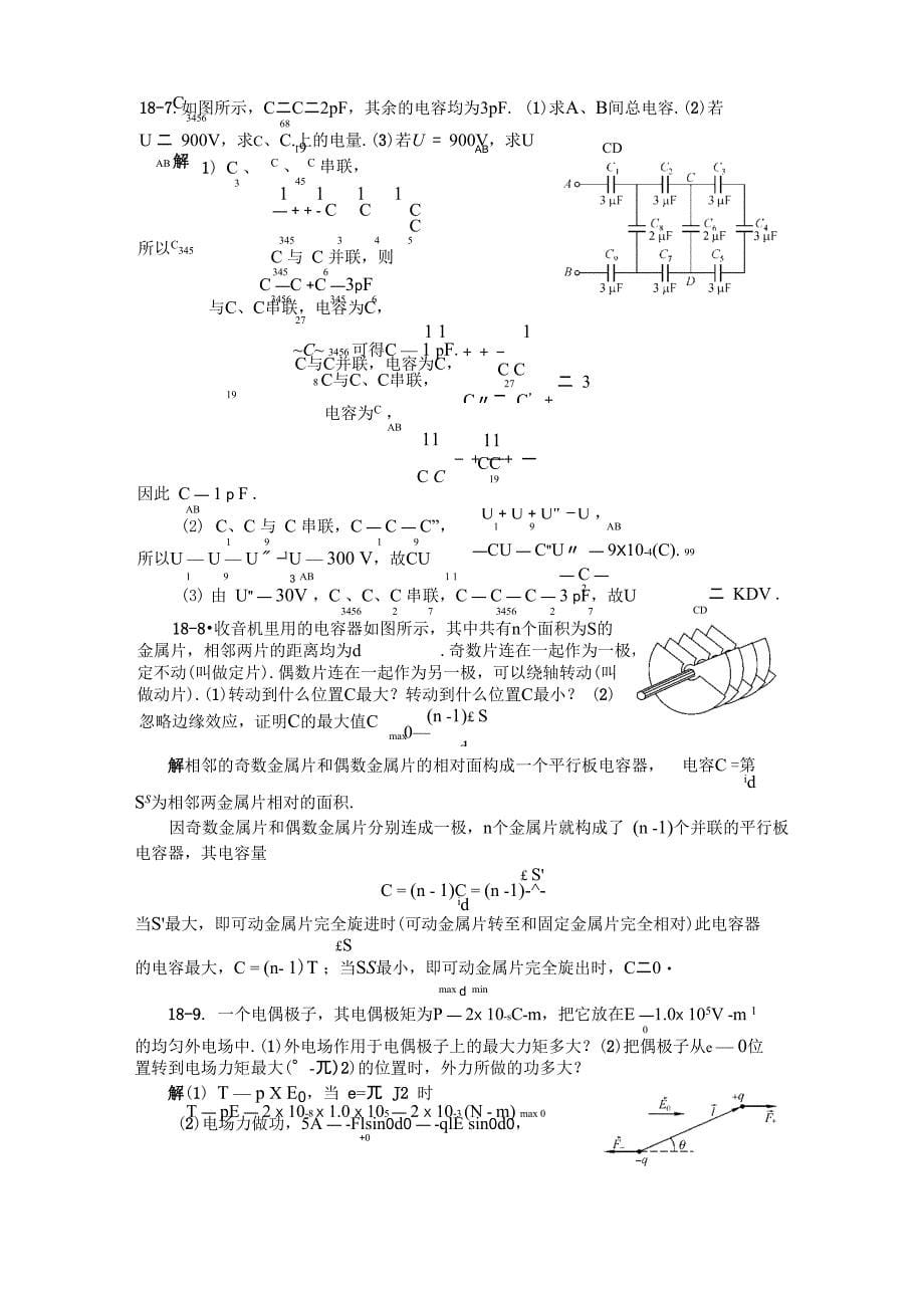 大学物理第十八章题解_第5页