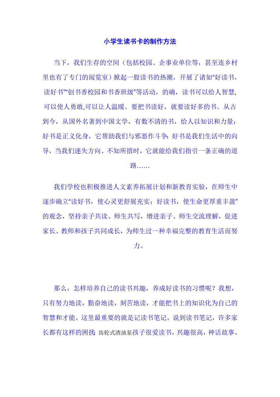 小学生读书卡的制作方法_第1页