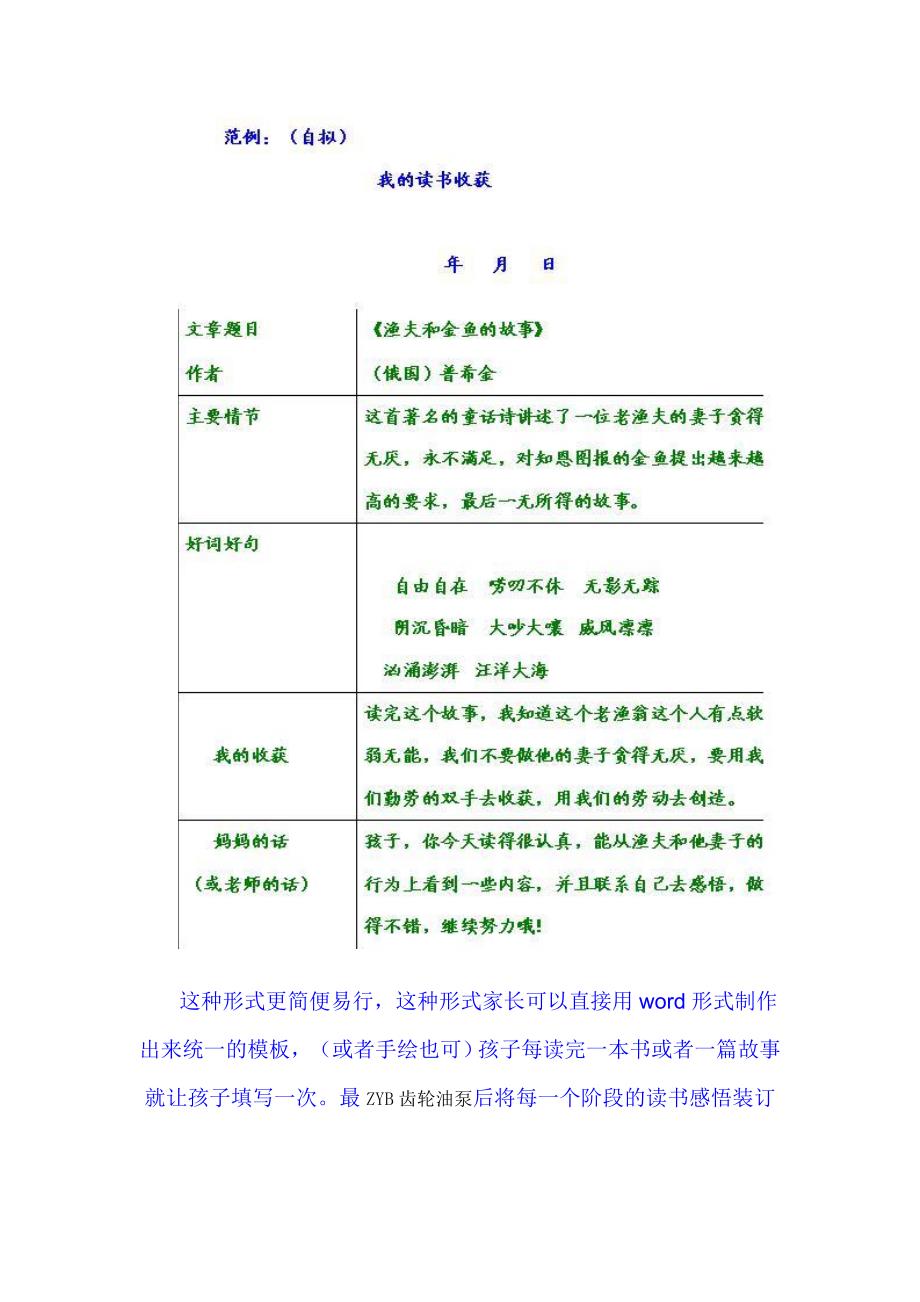 小学生读书卡的制作方法_第4页