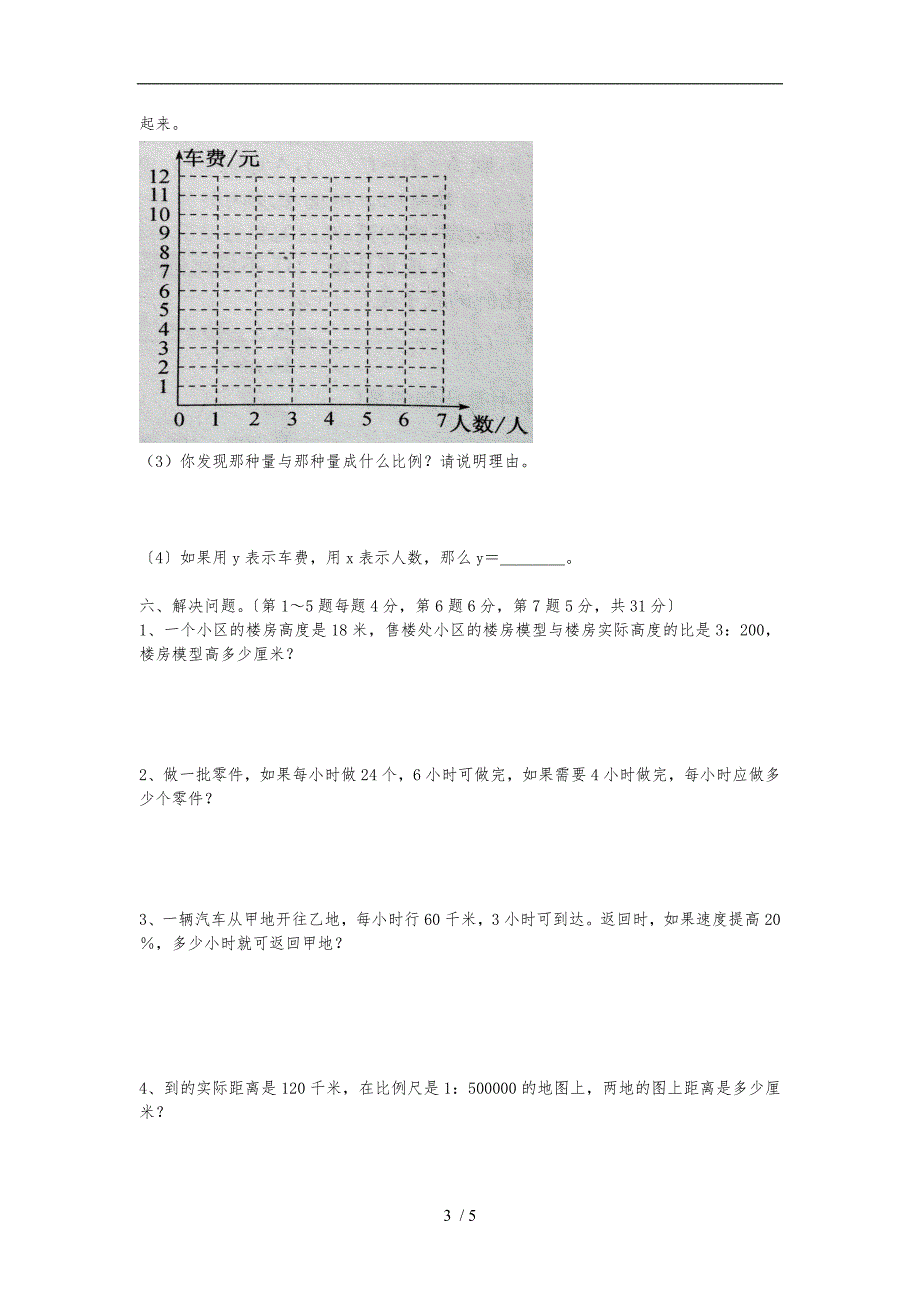 人教版数学六年级第四单元比例练习题附答案_第3页