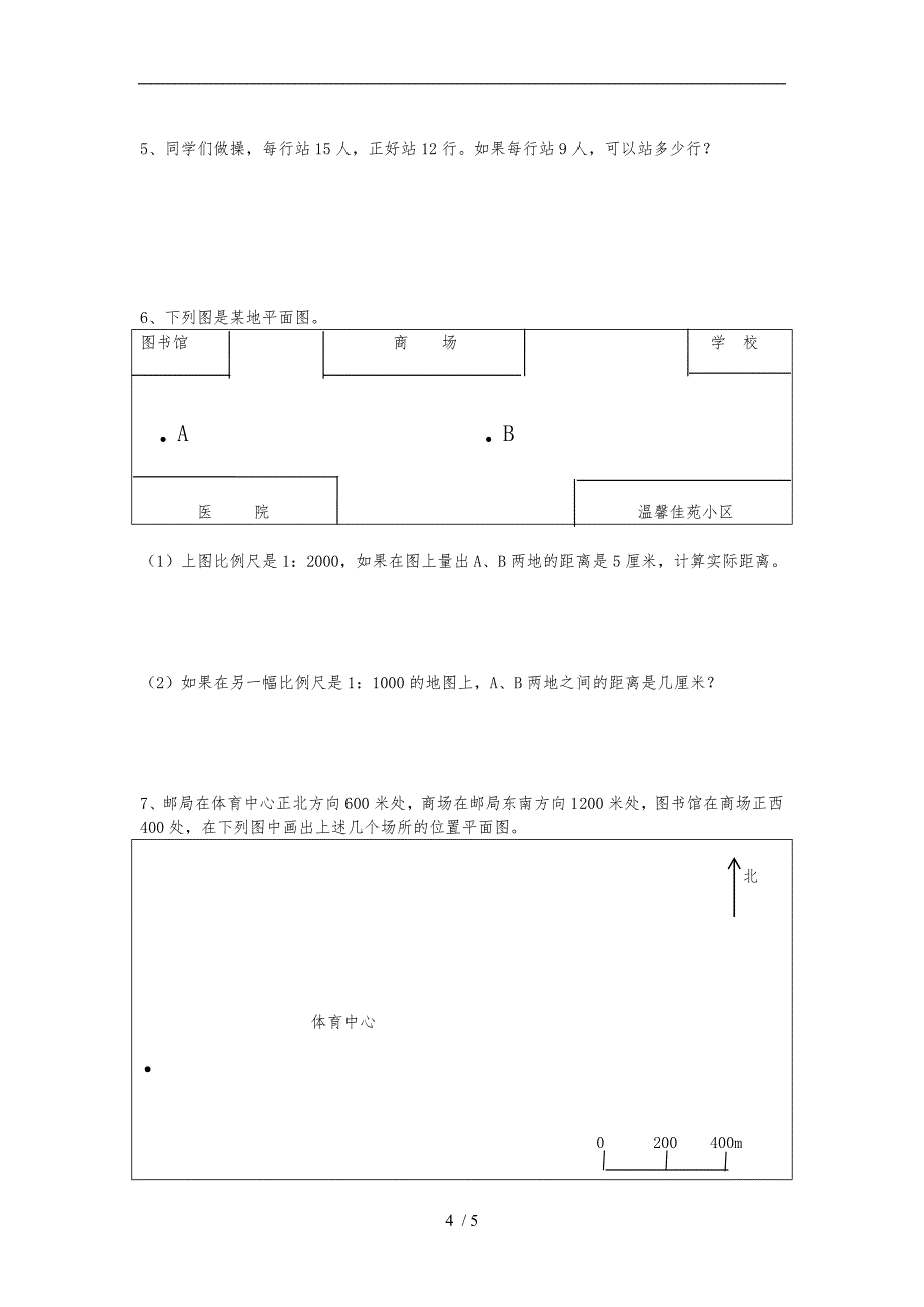 人教版数学六年级第四单元比例练习题附答案_第4页