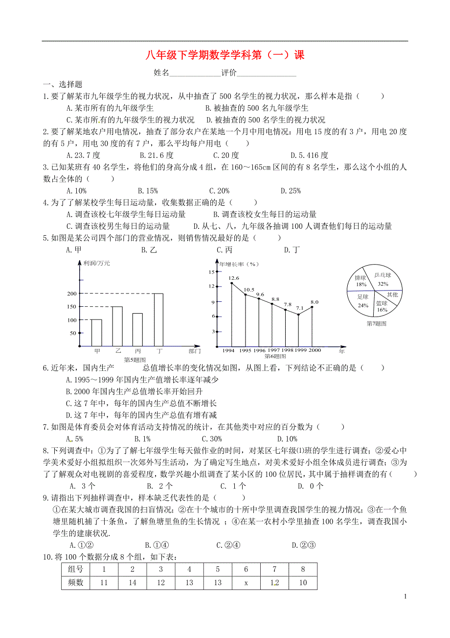 江苏省南京市溧水区八年级数学下册第1次练习（无答案）_第1页