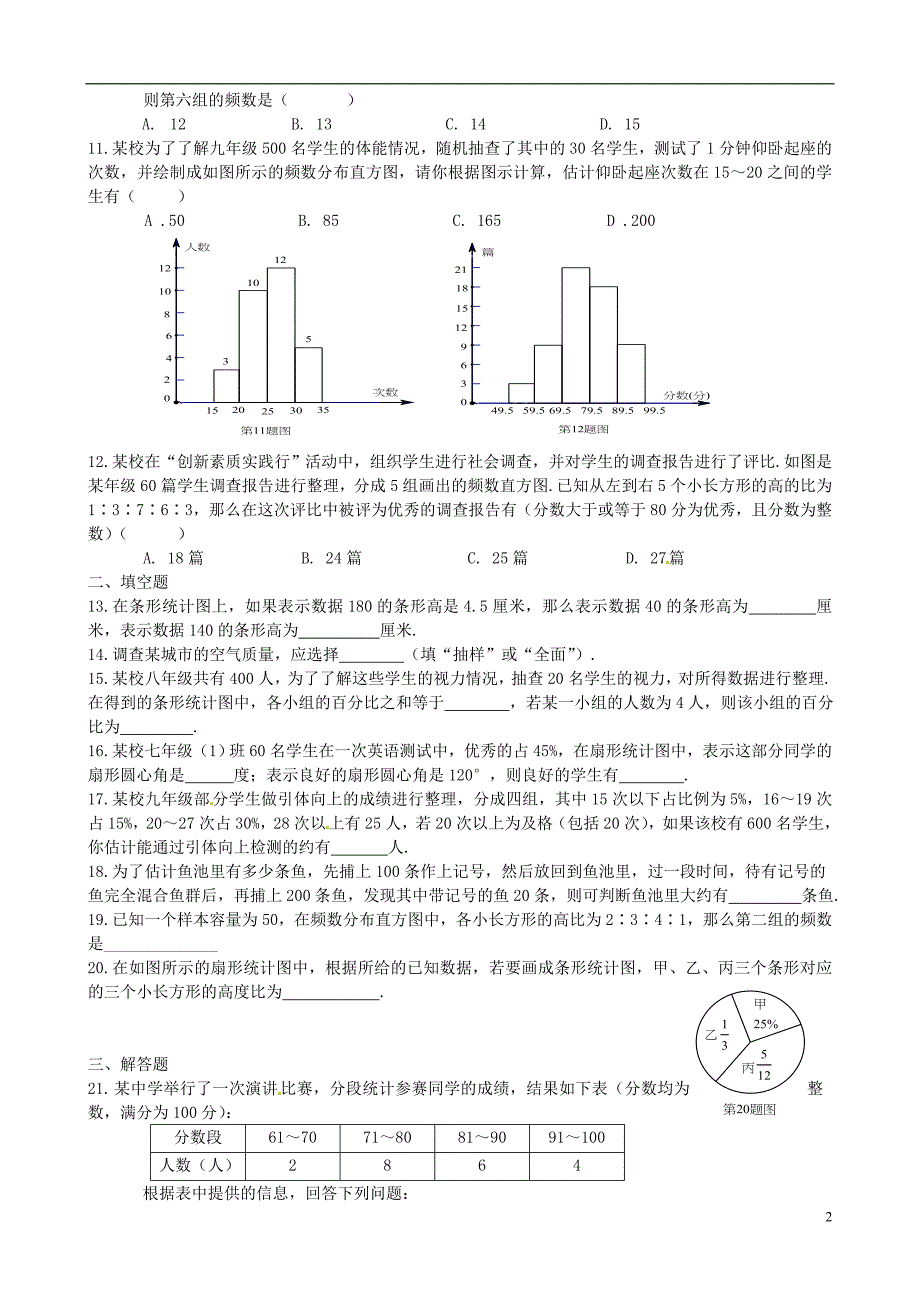 江苏省南京市溧水区八年级数学下册第1次练习（无答案）_第2页