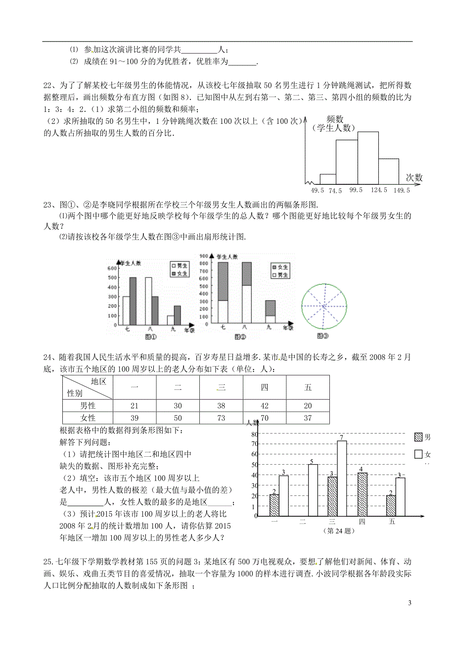 江苏省南京市溧水区八年级数学下册第1次练习（无答案）_第3页