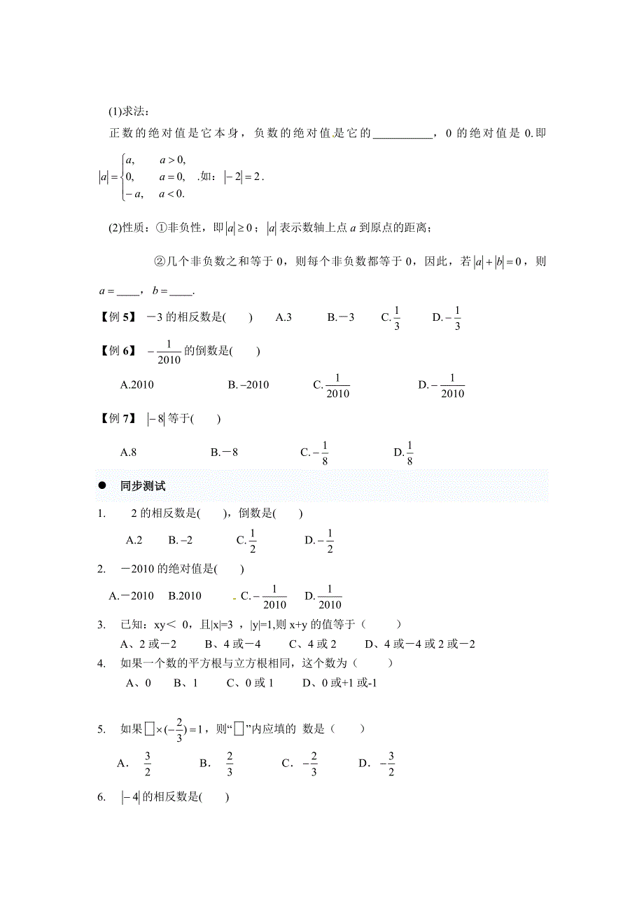 1实数绝对值相反数和倒数讲义_第4页