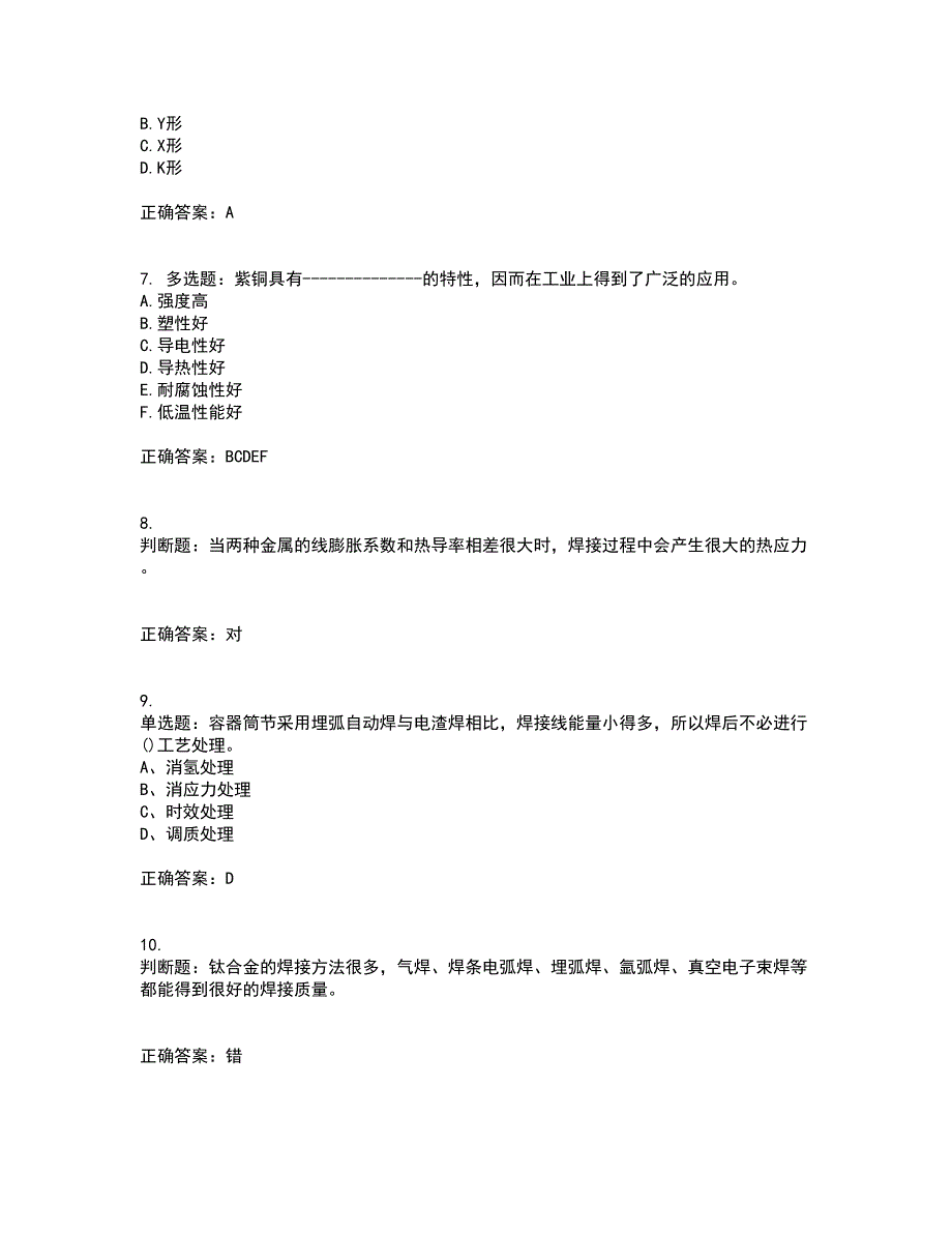 高级电焊工考试试题题库附答案参考23_第2页