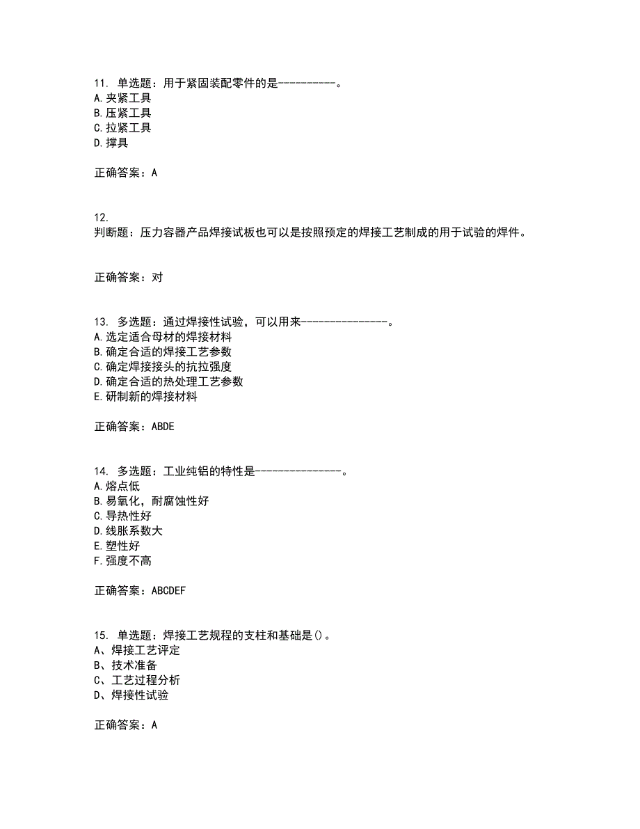 高级电焊工考试试题题库附答案参考23_第3页